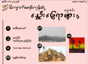 နွေဦးခြေရာများ